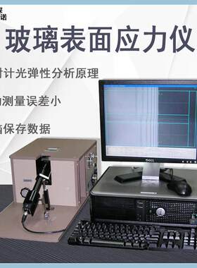 FSM-6000LE玻璃应力测试仪硬化玻璃手机钢化玻璃表面应力检测仪