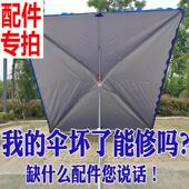 大伞中节套接螺丝配件遮阳伞钢管伞上盘下盘伞帽伞 伞配件专拍