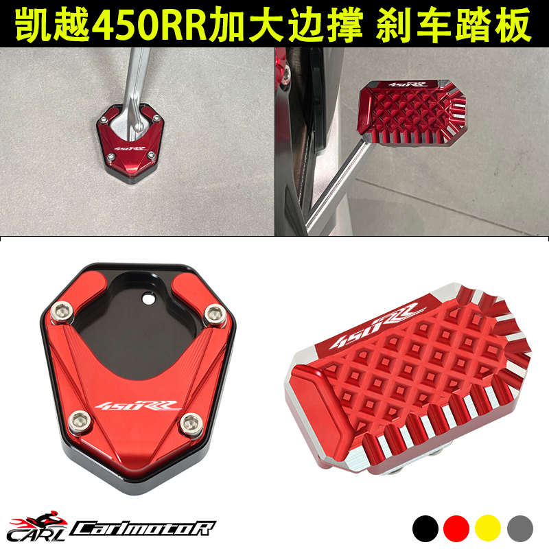 适用凯越450RR新玩家曼岛450R改装加大边脚撑防滑加宽后刹车踏板