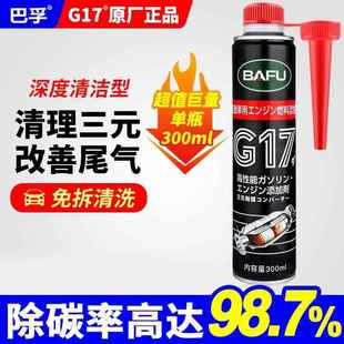 巴孚G17汽车三元 催化除积碳清洗剂 催化清洗剂发动机内部免拆三元