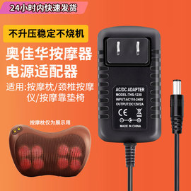 12V2A按摩器电源适配器颈椎按摩枕腰部肩颈按摩椅电源线充电器