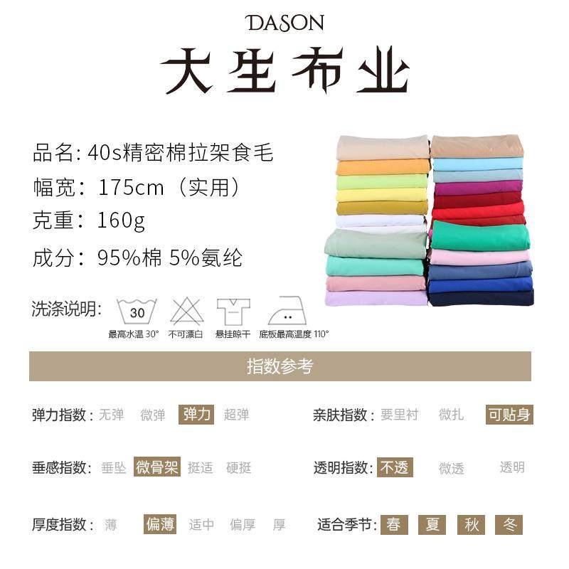 新款直销40s奥代尔弹力汗布棉氨纯棉舒适160g平纹 t恤面料纯棉