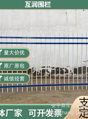 庭院黑色锌钢护栏现货 农村院子围墙家用组装式金属栏杆 水库围栏