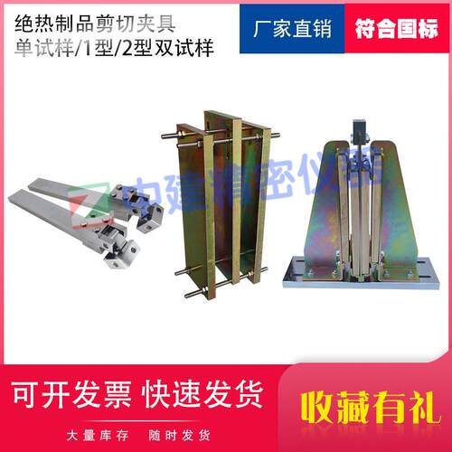 绝热制品剪切夹具单试样(2型双试样)(1型双试样)GBT32382-2015