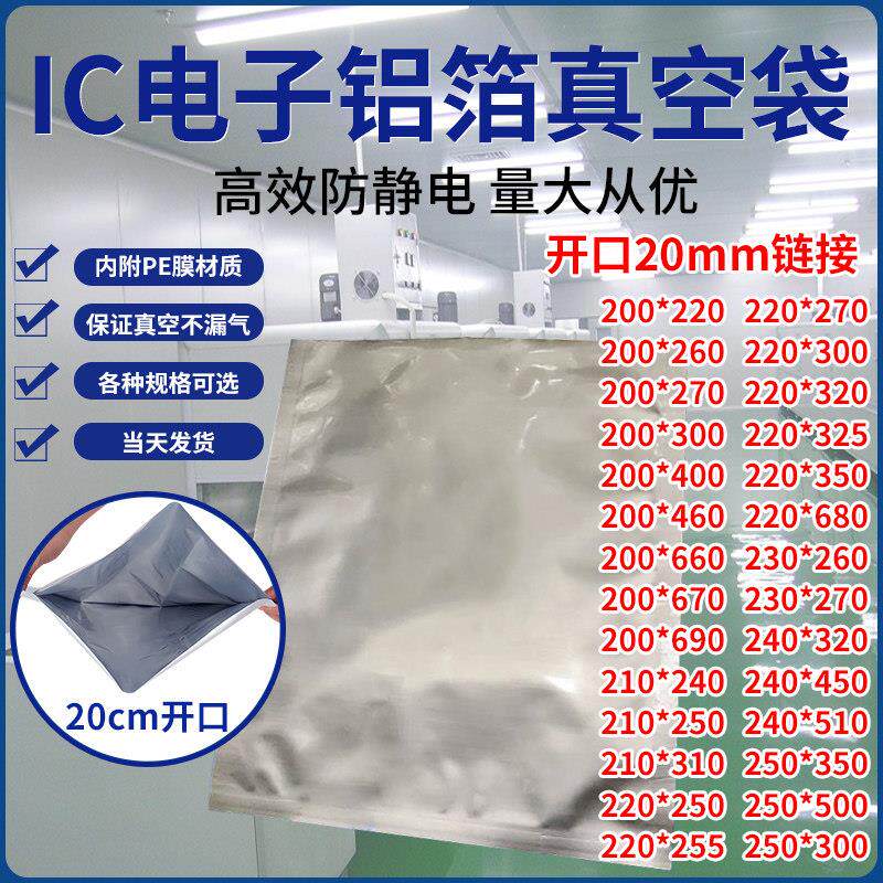 纯铝袋防静电20cm开口屏蔽芯片电子铝箔真空袋子IC半导体7寸盘SOP