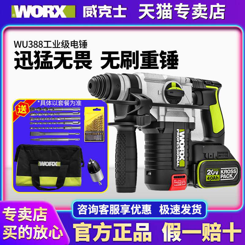 威克士充电电锤钻无刷WU388两用冲击钻打混泥土多功能工业级电锤