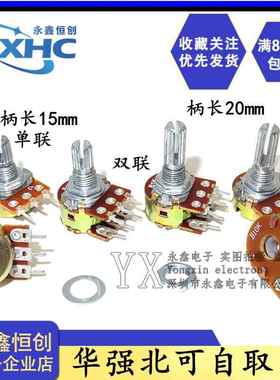 WH148单/双联电位器 B1K 2K 5K 10K 20K 50K 100K 250K 1M|3/6脚