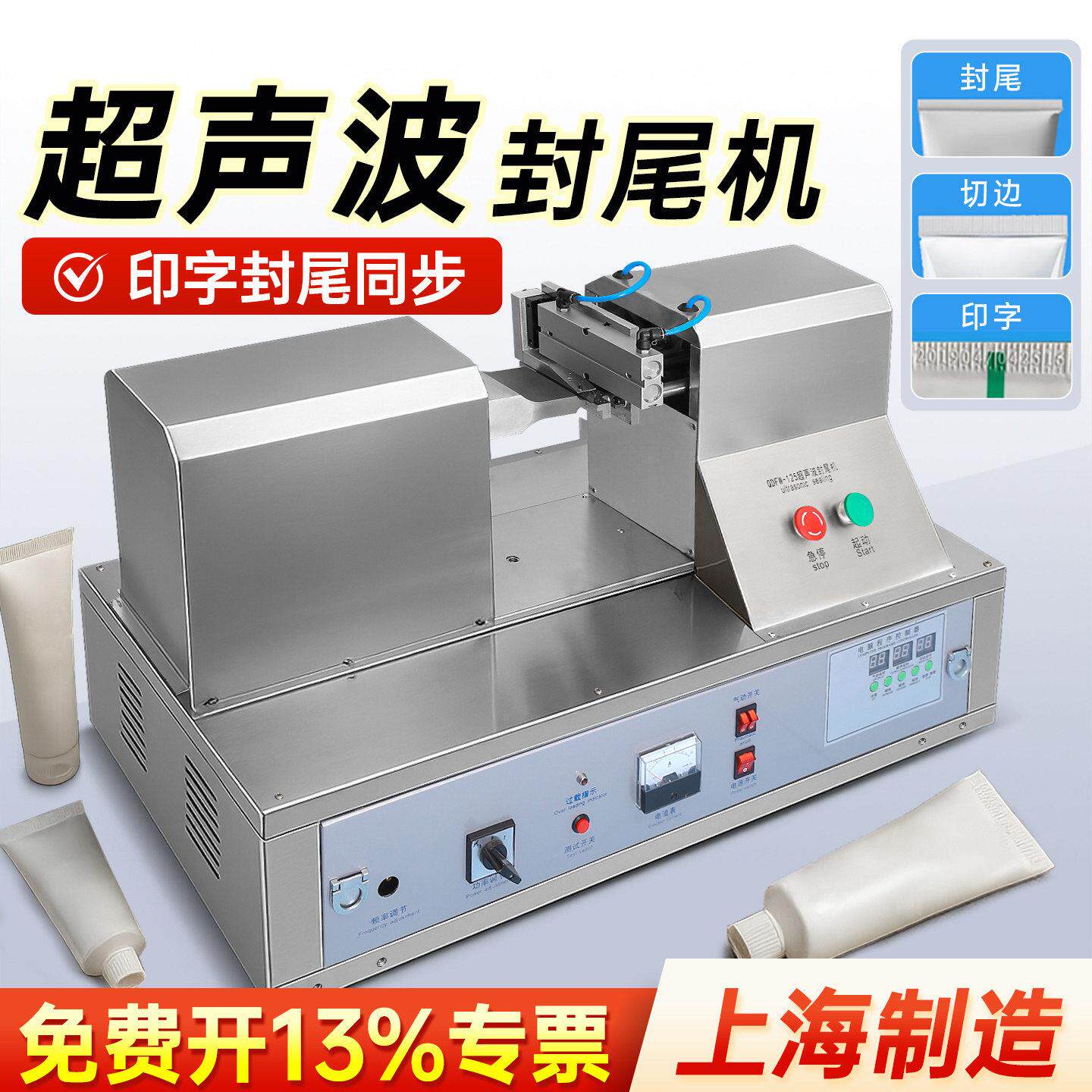 超声波封尾机护手霜洗面奶塑料复合软管封尾机印字封口机