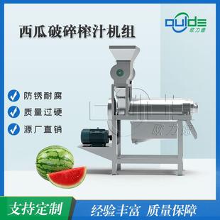 专业商用不锈钢304工业螺旋挤压破碎西瓜破碎榨汁机厂家直销