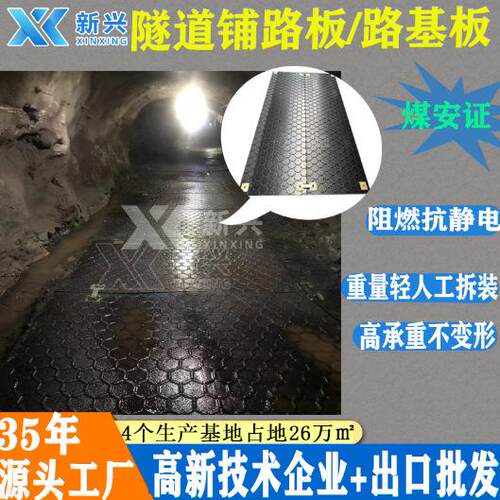 聚乙烯铺底垫板软路基抗压HDPE聚乙烯防滑板隧道土方临时PE铺路板