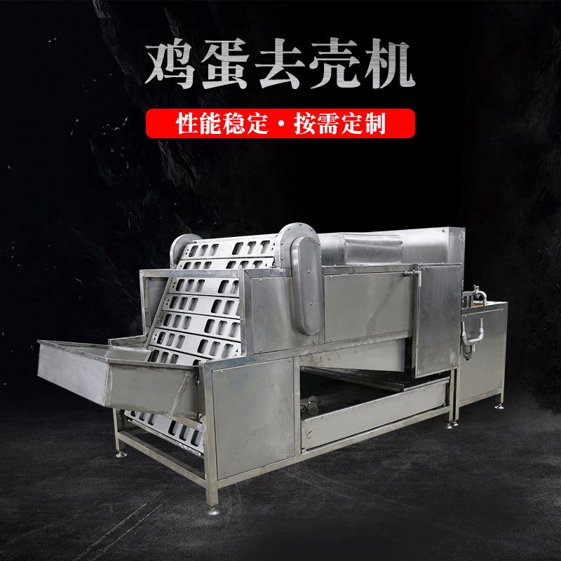 不锈钢大型鸡蛋剥壳机设备操作简单效率高商用鸡蛋去皮壳机