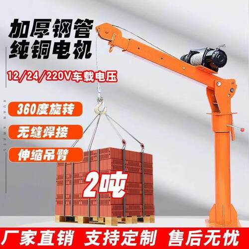 全自动液压吊机小型电动移动提升机家用1吨2吨车载旋转升降起重机