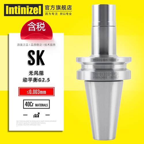 英佐 SK刀柄无风阻数控BT30/40加工中心SK10 SK16高速动平衡GSK