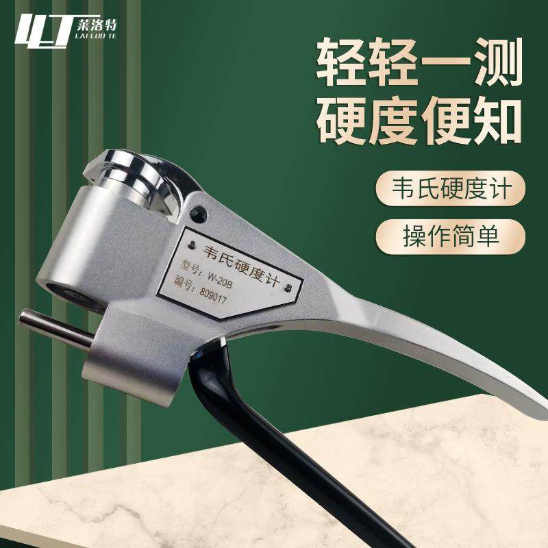 销售W-20韦氏硬度计铝材黄紫铜铝合金便携式钳式硬度仪