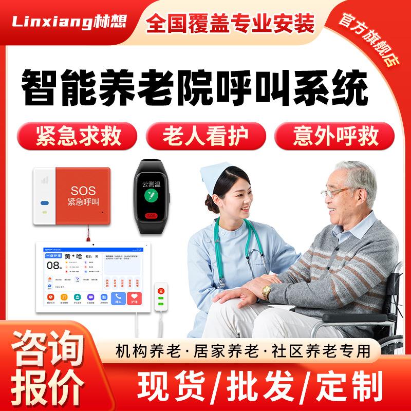 智慧居家养老院机构管理系统方案安防病房门口机床头旁交互分机
