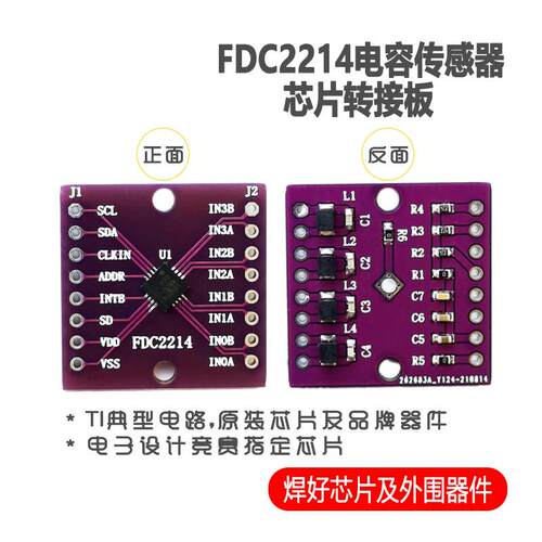 FDC2214电容感测模组 非接触液位感测转接板 电子竞赛感测器模组