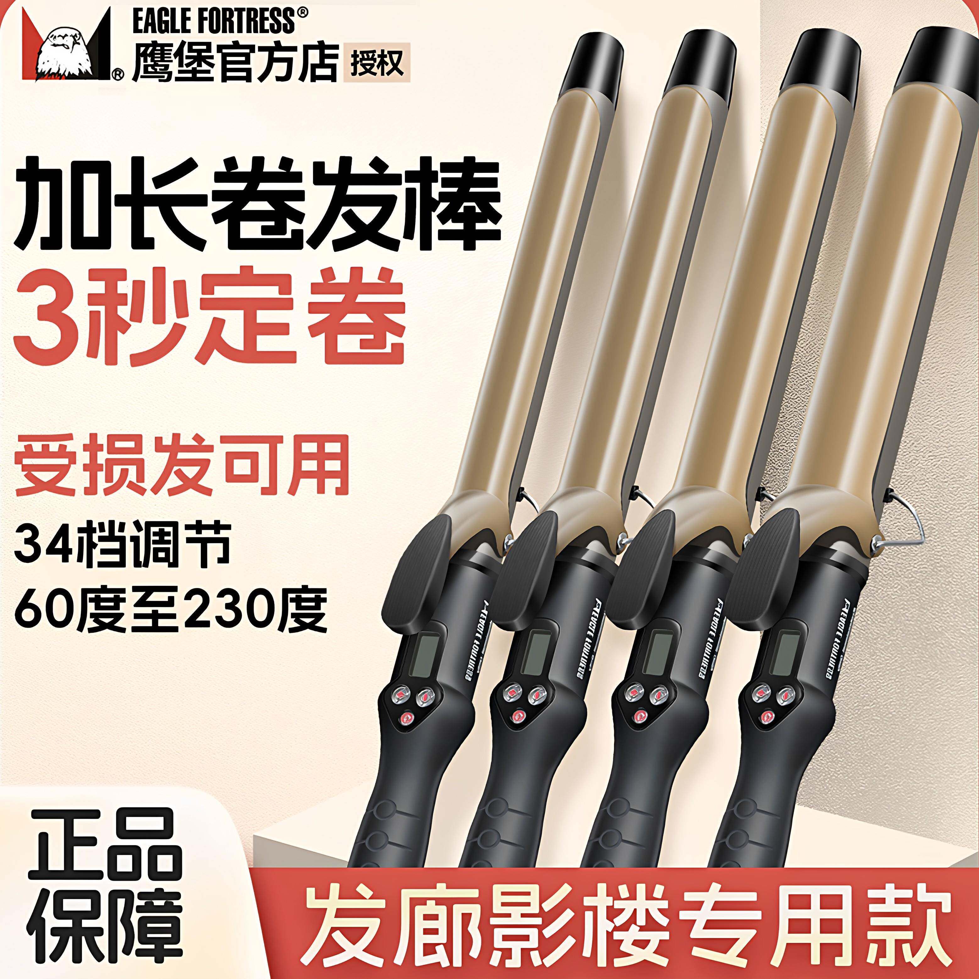 鹰堡加长款卷发棒持久定型不伤发影楼发廊专用电卷棒专业发廊大卷