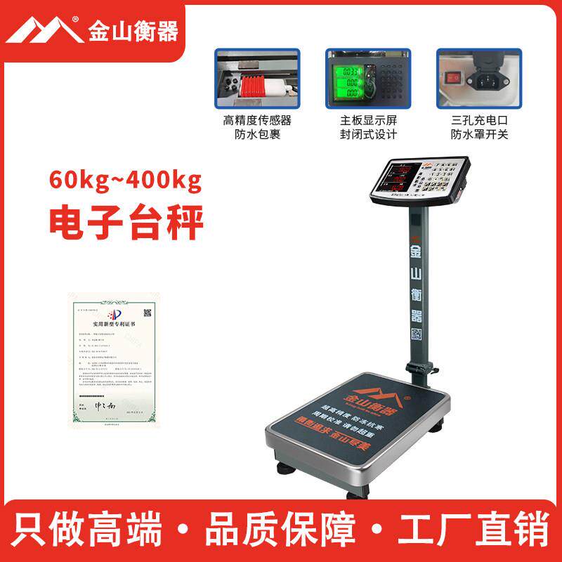 金山衡器电子秤商用台秤100公斤150KG精准称重300公斤工业用