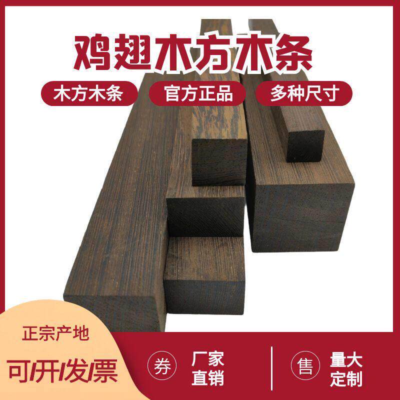 鸡翅木方条木棒隔条装修手工棍棒料船模航模手工diy纯实木板材线