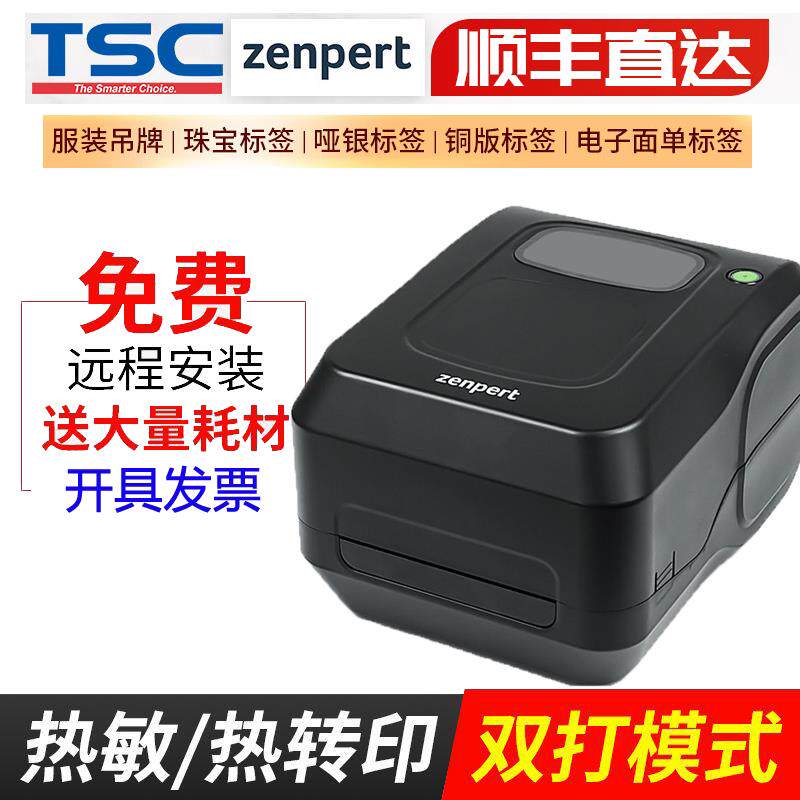 zenpert先擘4t520标签印表机固定资产亚银纸标牌防水不干胶铭牌机
