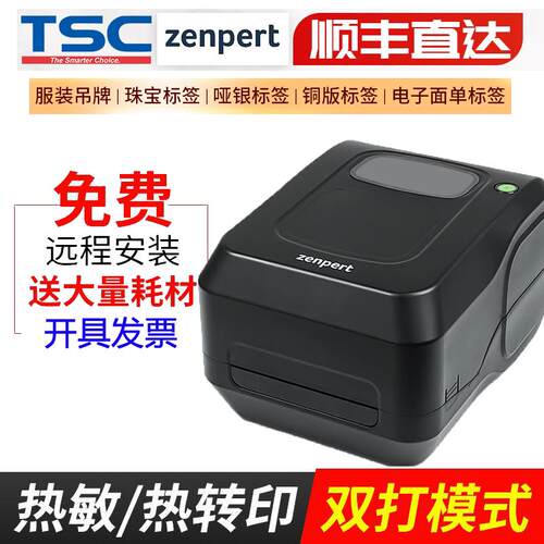 zenpert先擘4t520标签印表机固定资产亚银纸标牌防水不干胶铭牌机