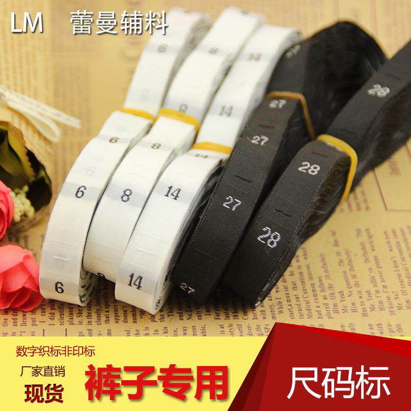 裤子数字尺码标现货双锦织唛码标服装常用服装下装尺码标可定0-50