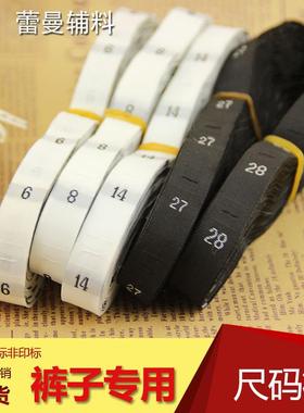 裤子数字尺码标现货双锦织唛码标服装常用服装下装尺码标可定0-50