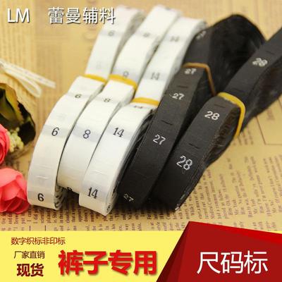 裤子数字尺码标现货双锦织唛码标服装常用服装下装尺码标可定0-50