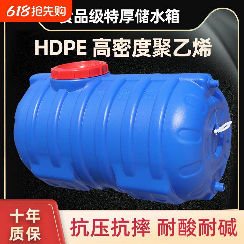 卧式塑料储水桶水箱加厚塑料桶水罐水桶家用储水用大容量大号超大