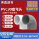 125 UPVC给水管正弯头90度上下水直角弯接头20