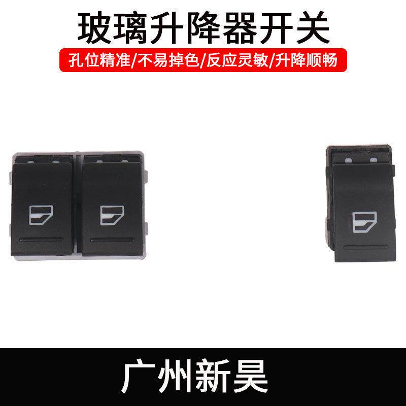 适配迈特威T5 T6车窗升降器玻璃窗户开关车门玻璃升降器开关