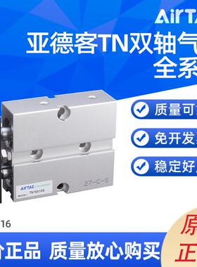 AIRTACTN双轴气缸TN10/16/20/25X10/20/30/40/50/75/100 S