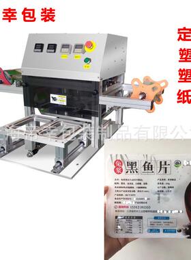 定制免浆黑鱼片塑料盒封口机pp托盘封膜机塑料餐盒包装机打包机