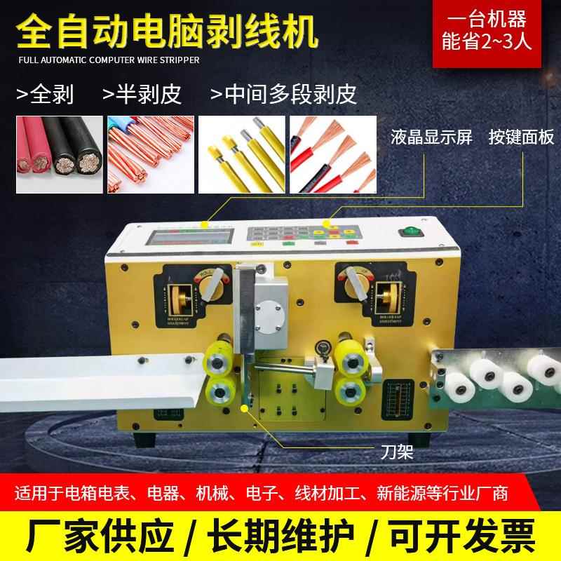 深圳供应电脑下线剥线机电线电缆全自动裁线机剥皮扭线切线设备