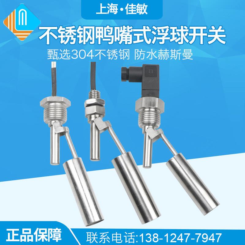 赫斯曼插头不锈钢鸭嘴小型浮球开 关4分 304材质侧装式浮球控制器