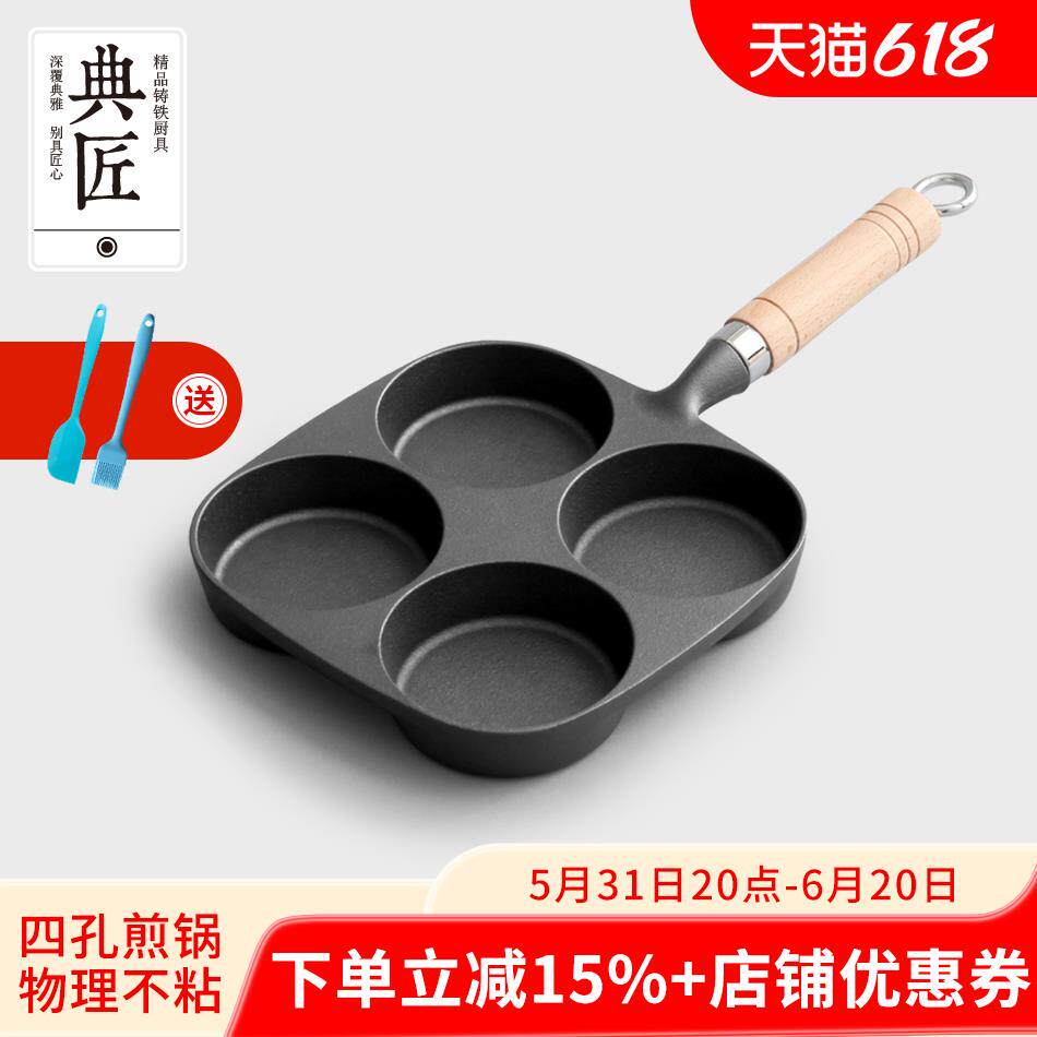 xyt铸铁煎蛋锅鸡蛋汉堡模具蛋饺多孔无涂层早餐小平底煎锅不