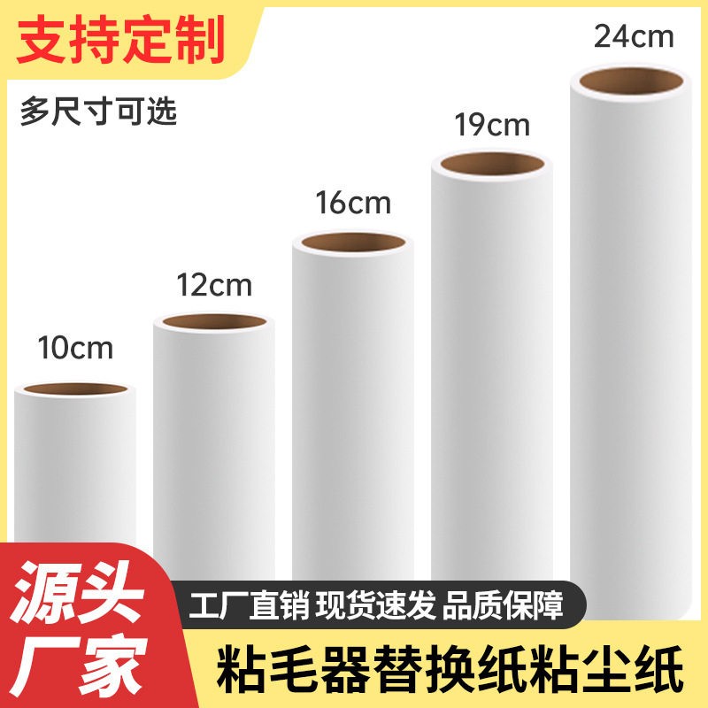 粘毛器卷纸粘毛滚筒可斜撕替换纸沾毛器纸宠物衣服粘毛纸黏毛卷纸