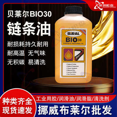 挪威贝莱尔BIRAL BIO 30回流焊高温链条油 传动链条保养润滑油