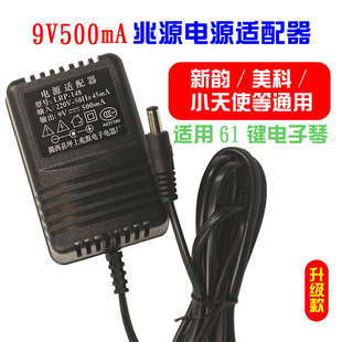 新韻美科永美61電子琴通用適配器 電源線9V500充電器樂(lè)器插頭配件