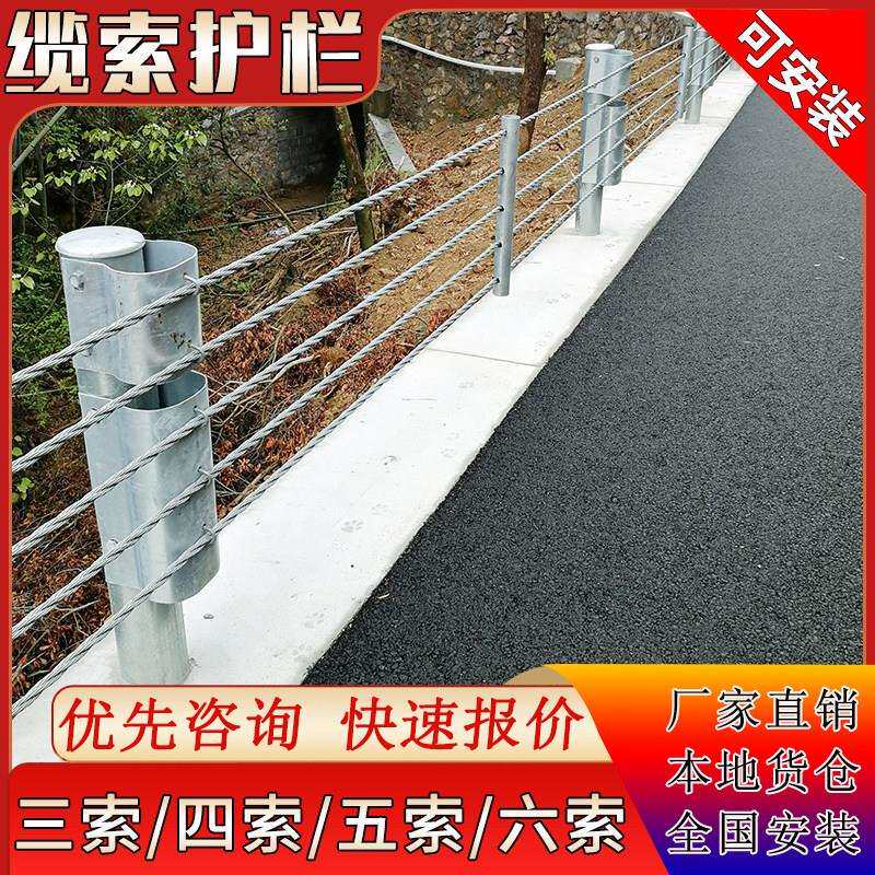 公路护栏山区柔性钢丝绳缆索景区防撞隔离栏河道厂家定制镀锌