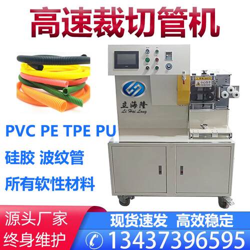 多功能波纹管PCV硅管塑料套管裁切机全自动电HT-101ST脑胶高切管