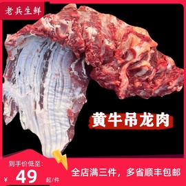 新鲜黄牛吊龙肉 嫩牛肉 农家散养黄牛肉500g 眼肉 潮汕火锅牛肉