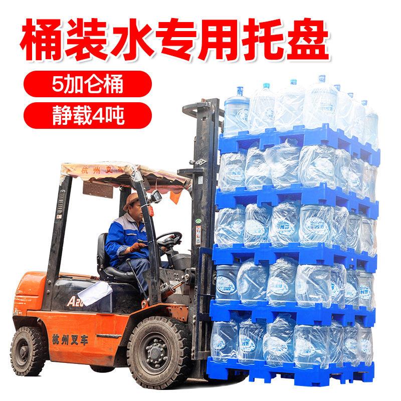 塑料盘桶九装1080水专用水地台板大桶水隔板底座仓库托塑胶卡板脚