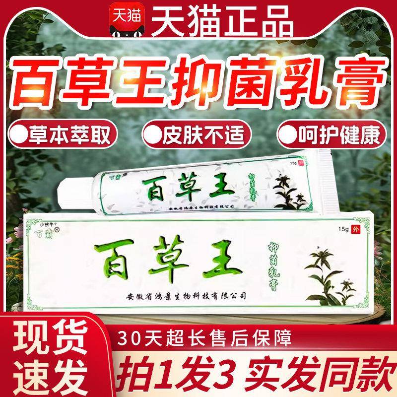 噜噜鼠正品三盒百霸百草王抑菌乳膏皮肤外用抑菌软膏天猫C天猫旗