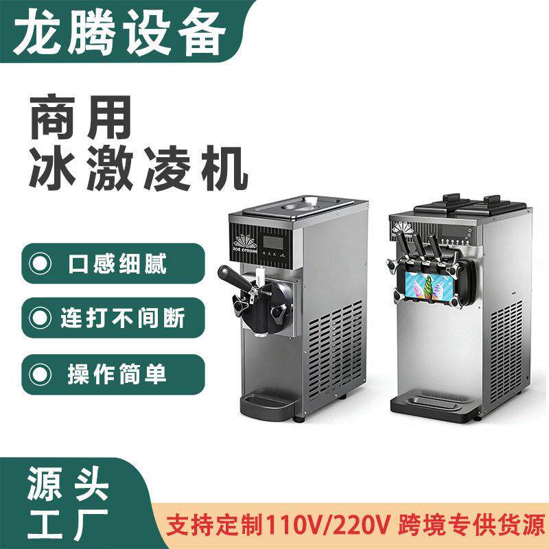 商用三色软冰淇淋机全自动立式甜