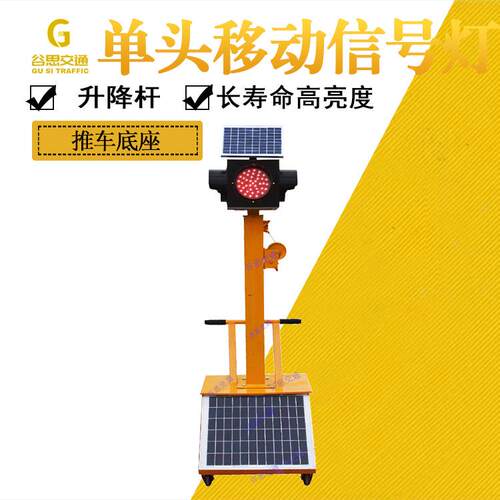 太阳能红绿灯交信号灯可升信号灯临学校十字路口时降移通动红YD-2