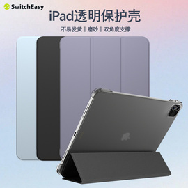 switcheasy2023苹果ipadpro1112.9寸平板电脑保护壳适用ipadair45轻薄磨砂套第10代10.9防弯mini6