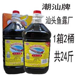 潮汕牌飞机鱼露6kg/桶汕头鱼露初汤肠粉蒸鱼酱蚝烙火锅海鲜调味品