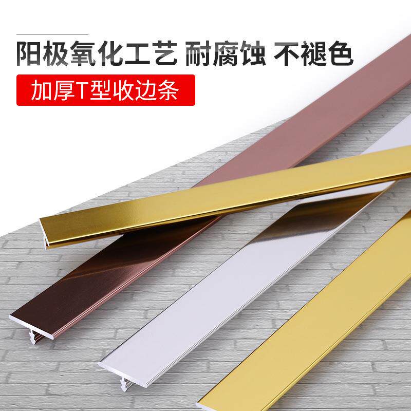 铝合金T型条金属吊顶装饰条木地板收边条不锈钢门槛条压条收口条
