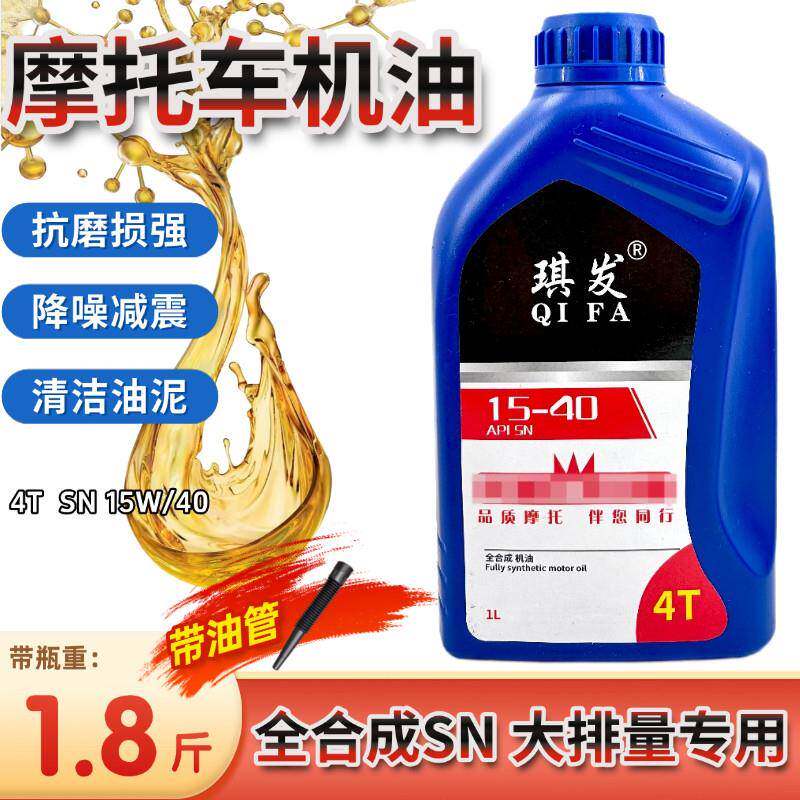 精选全合成摩托车汽油保养机油降噪高清耐磨型四季防冻摩托用品